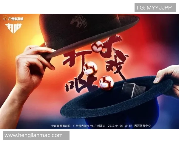 广州恒大中超联赛海报设计风格与品牌价值分析