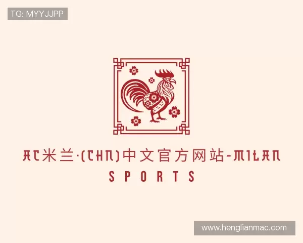 知道ac米兰官网中文网站